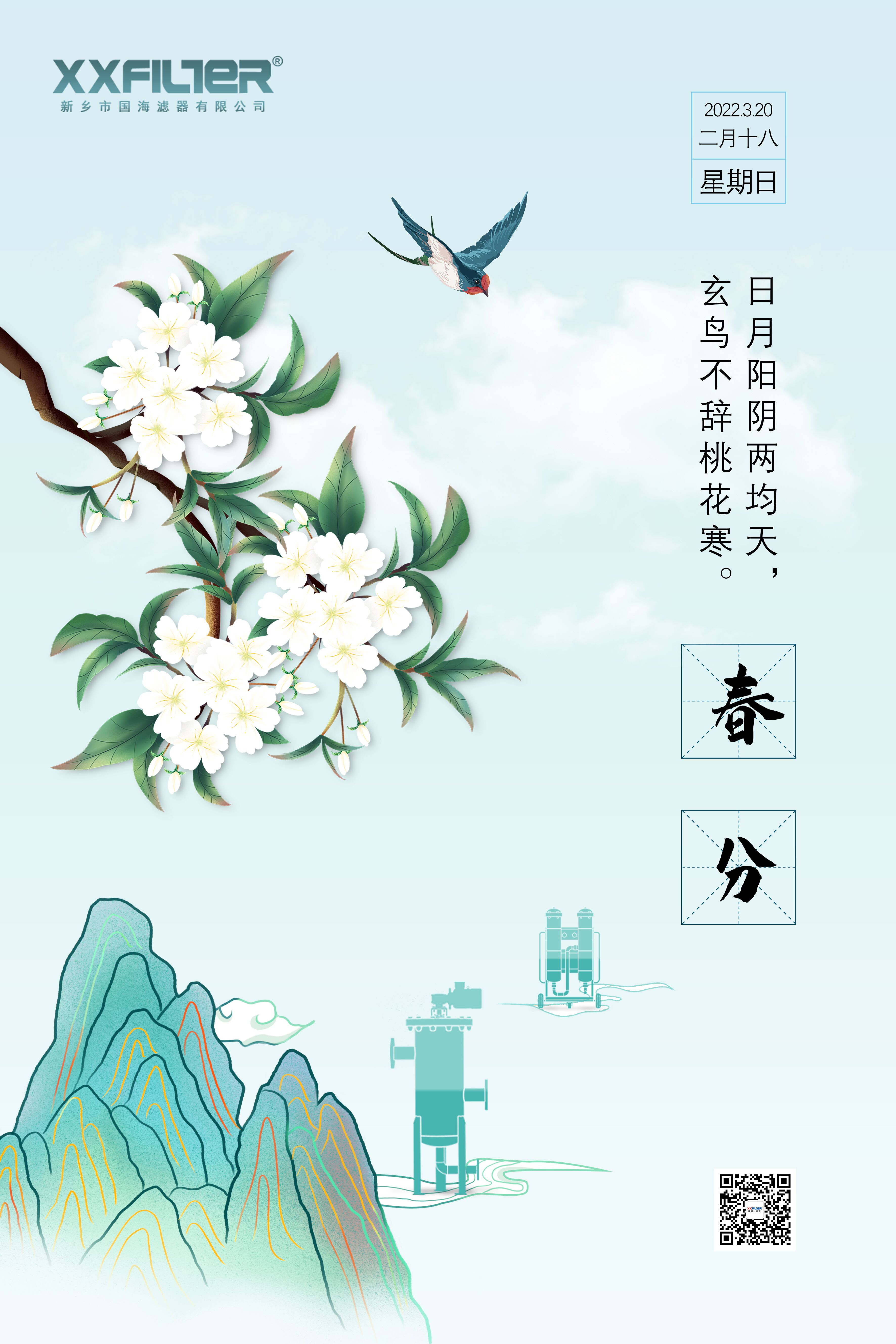 3.20春分，昼夜平分，暖意生